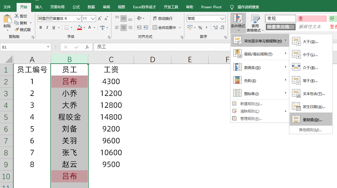 Excel表格里面的颜色改不了，以为是BUG，其实是条件格式