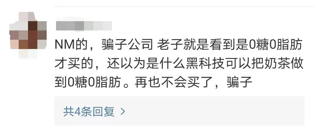 元气森林为“0蔗糖”道歉，网友：骗我长肉！不原谅