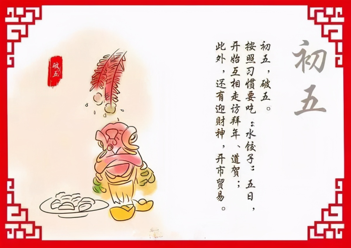 什么|大年初五做什么紧跟老传统1吃3不做 一年顺顺当当福气多