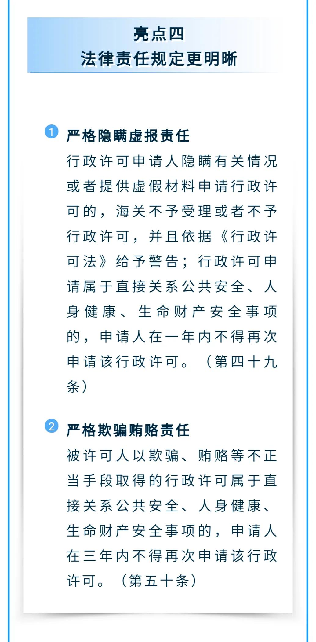 海关行政许可制度“升级版”来了