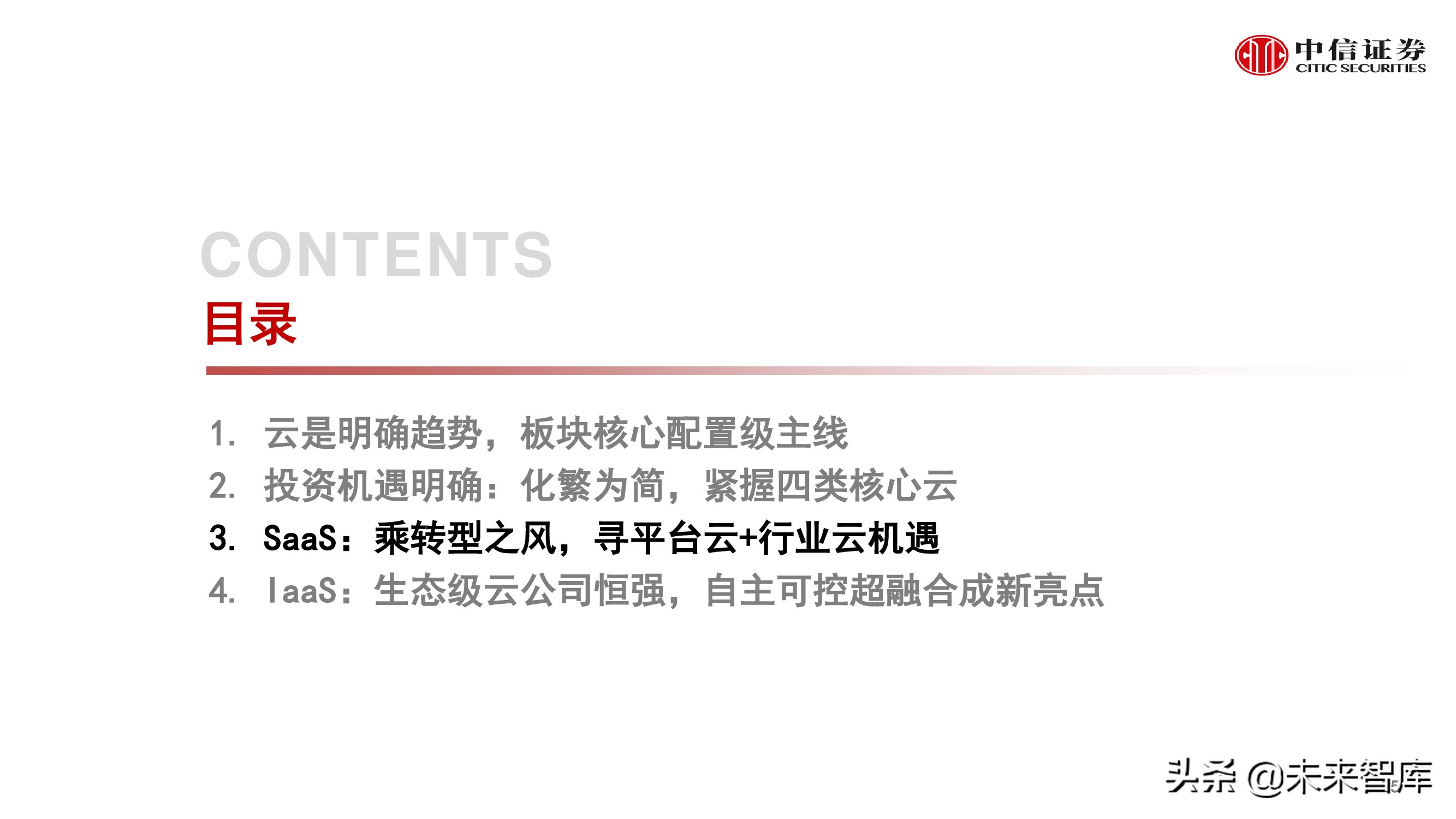 云计算行业研究：化繁为简，把握核心云