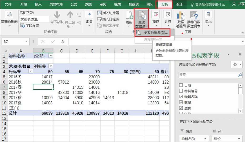 Excel数据透视表制作方法详解