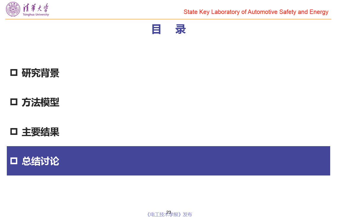 清華大學(xué)郝瀚副教授：中國(guó)電網(wǎng)側(cè)車(chē)用動(dòng)力電池梯次利用潛力研究