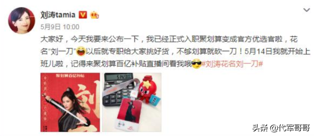 年薪150万，直播一晚销售额1.48亿，她将成为下一个“带货王”？
