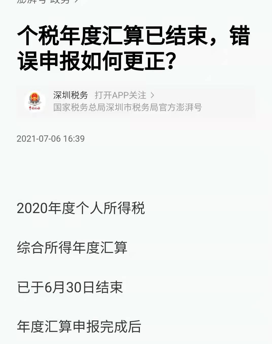 申请了“免税17280元”退税的，快按这个操作更正，否则影响征信