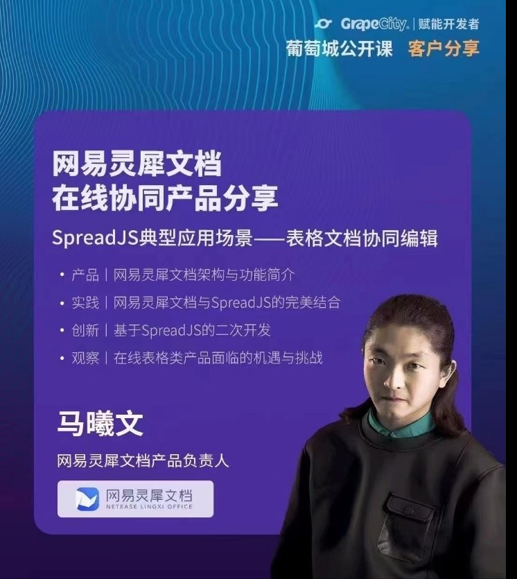 “在线办公”再添新贵，前端表格技术助力网易灵犀“一点通”