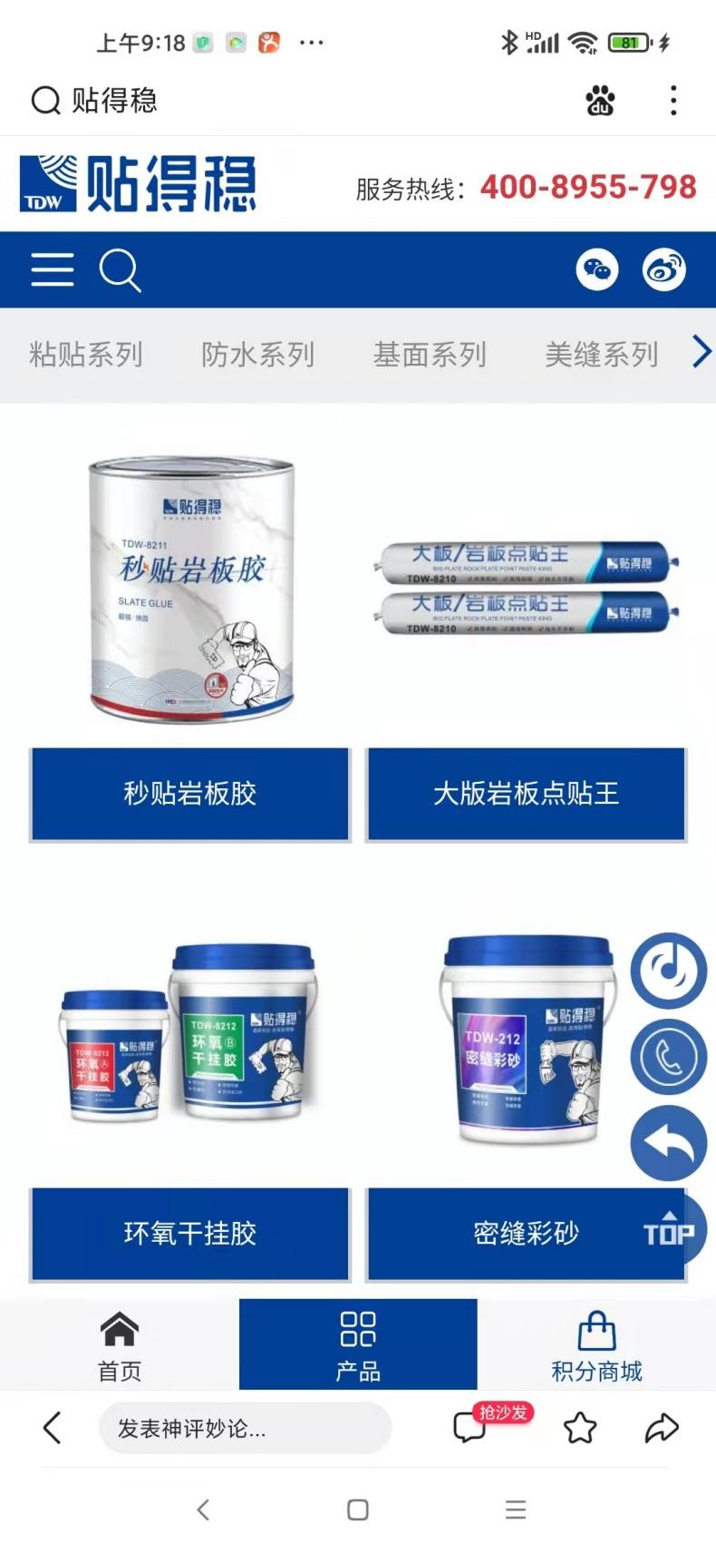 賦能品牌，助力終端：貼得穩品牌建設再上新臺階