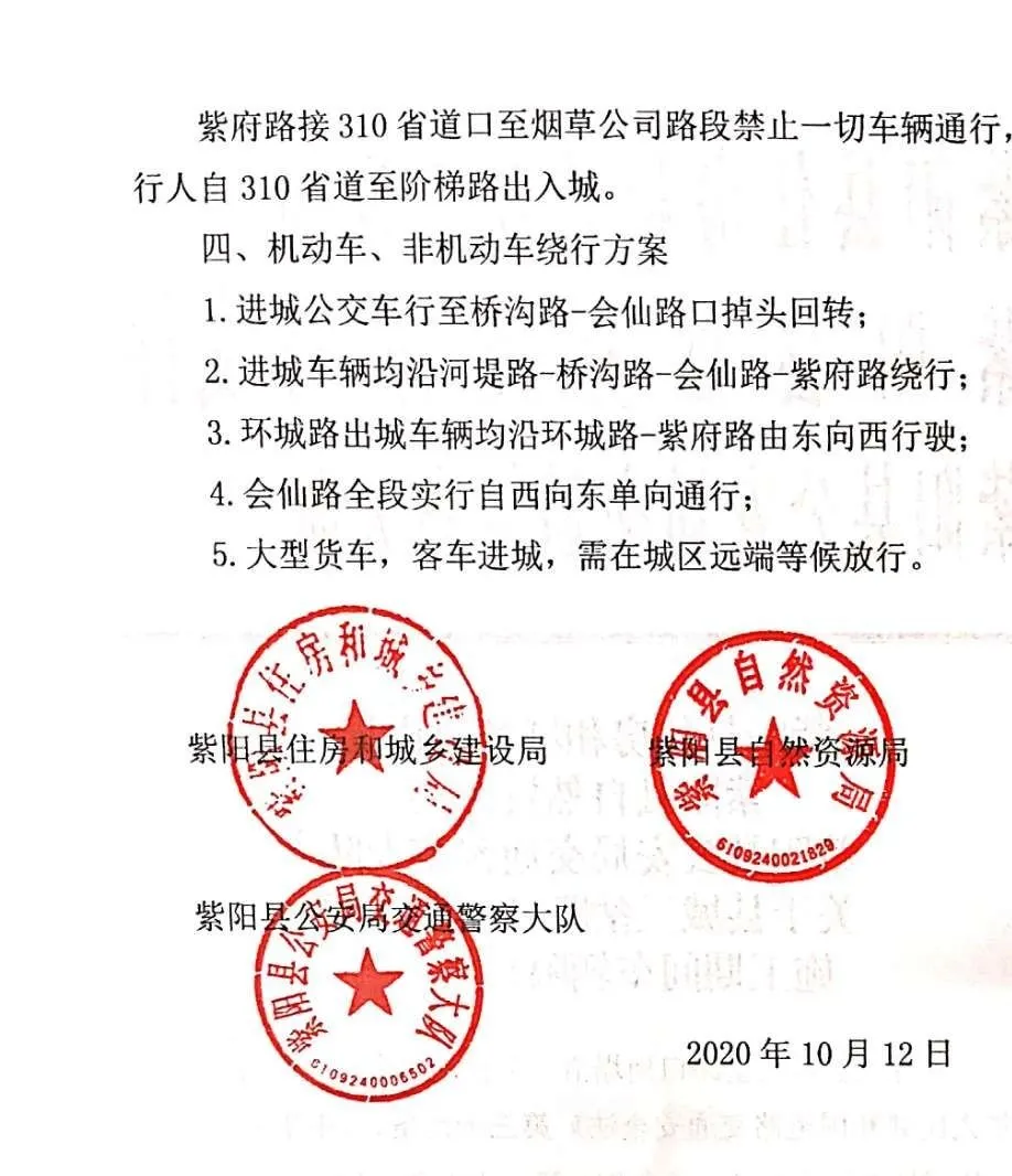 今明两天，安康紫阳这一路段实施交通管制
