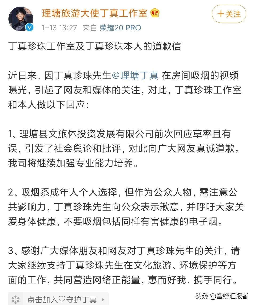 请回答1988王子贤扮演者整容丁真道歉信郑爽向金晨道歉
