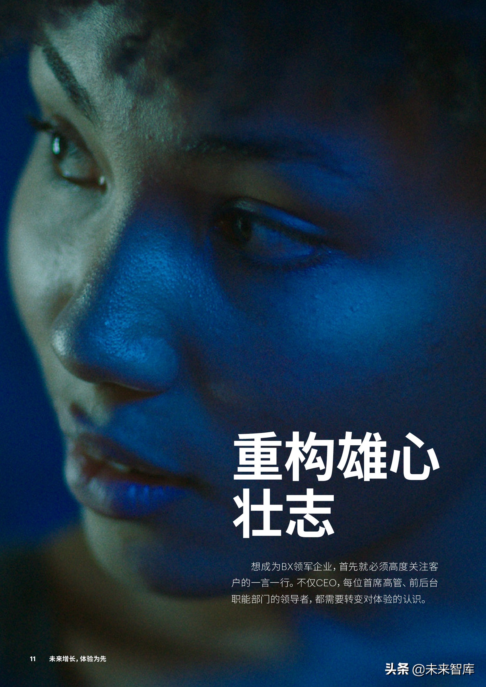 埃森哲-未来增长，体验为先：从触点驱动到价值引领