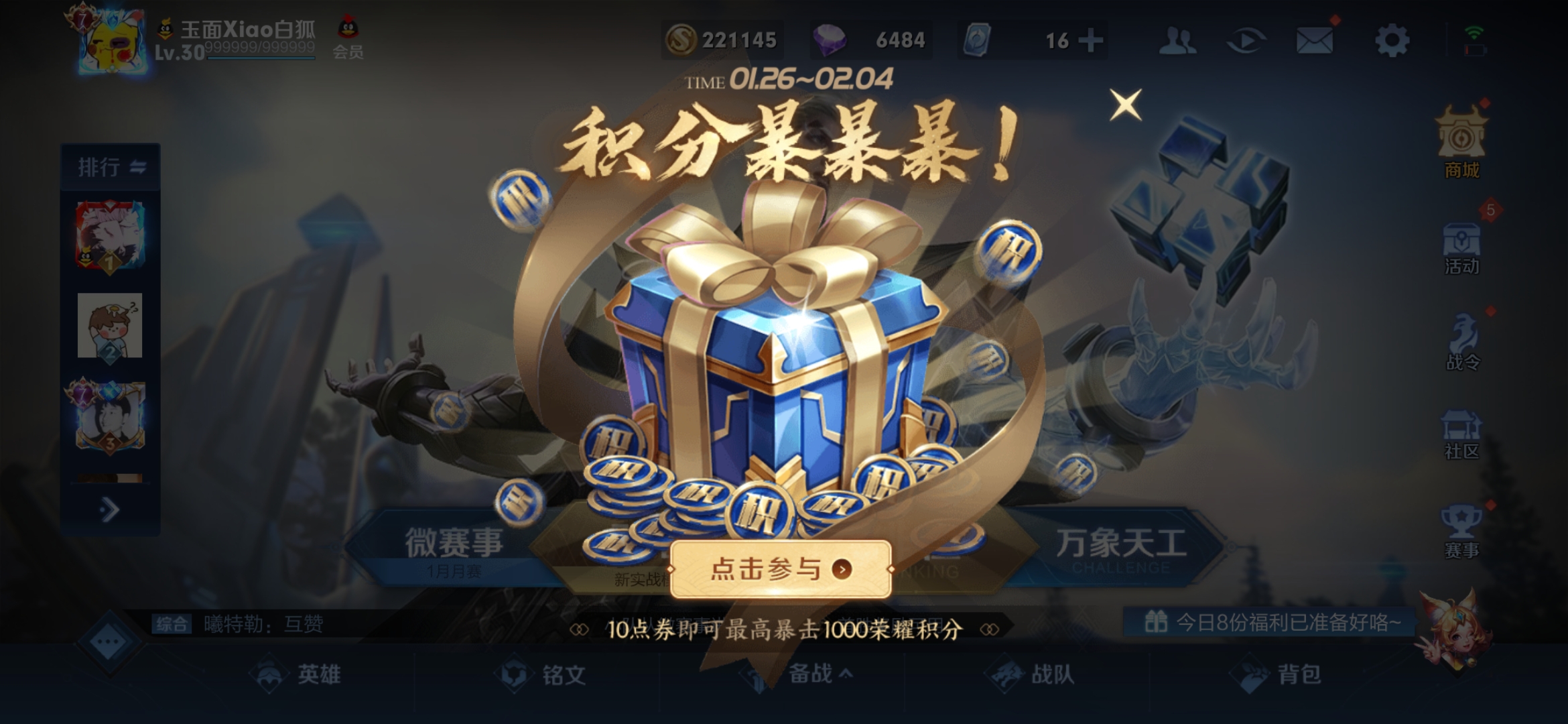 王者荣耀：积分50倍暴击活动开启，下一款FMVP所属英雄预测