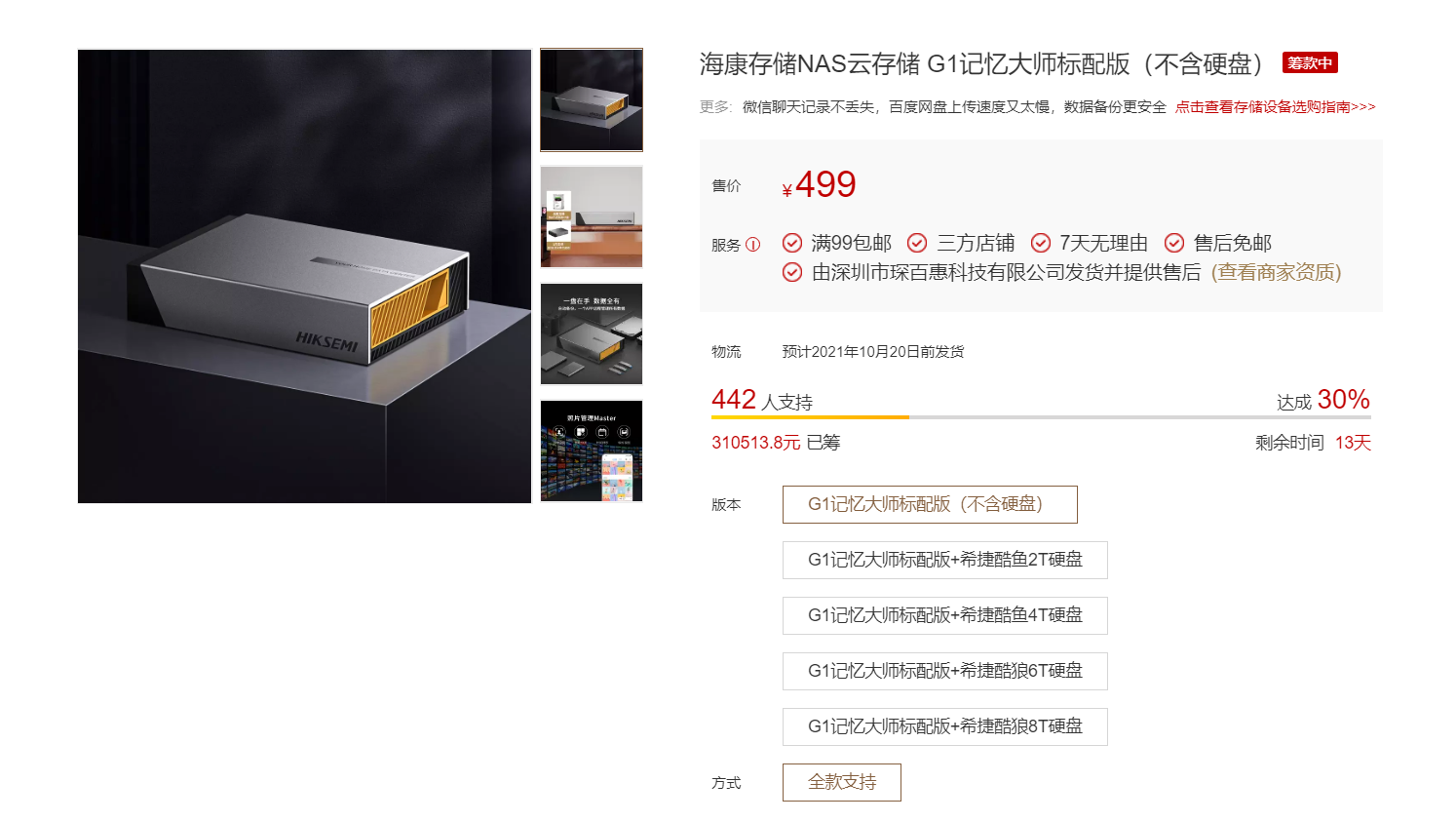 499元！小米有品上线存储NAS：支持<p data-track=