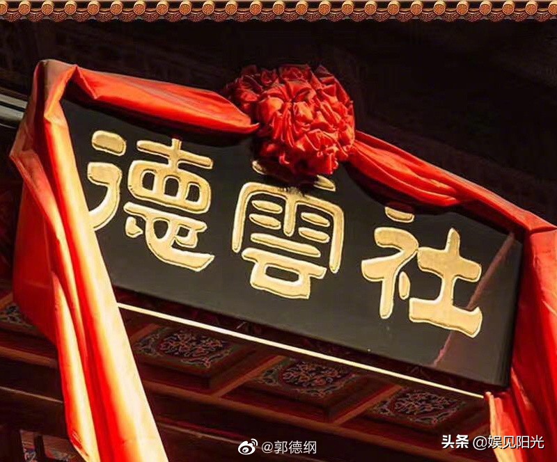 德云社落戶(hù)山東：放下恩怨拾起前程，郭德綱已有8個(gè)小劇場(chǎng)6個(gè)分社