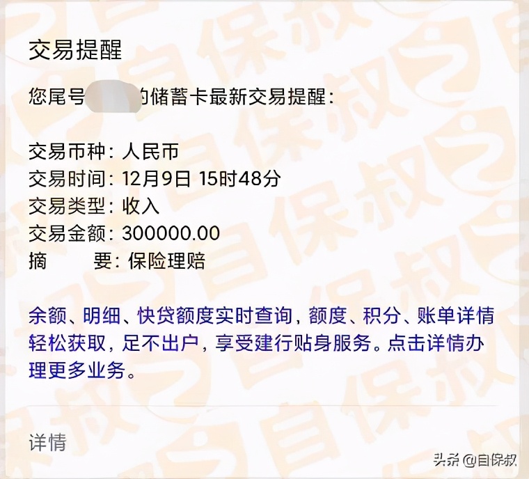 「理赔案例」保费不到3000，得了癌症，获赔30万 第2张
