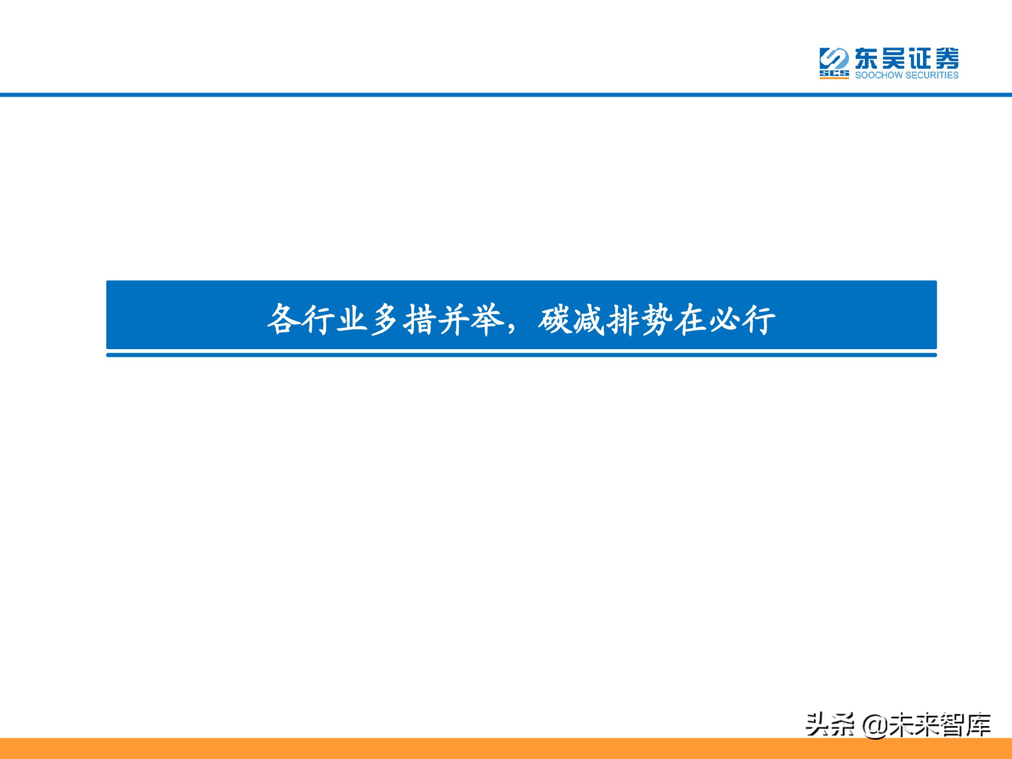 新能源行业研究：碳达峰引领，光伏成为主力，电动化如火如荼
