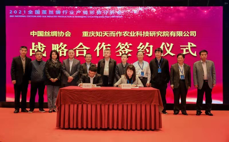 重磅I中國絲綢協(xié)會與重慶知天而作公司簽署戰(zhàn)略合作協(xié)議