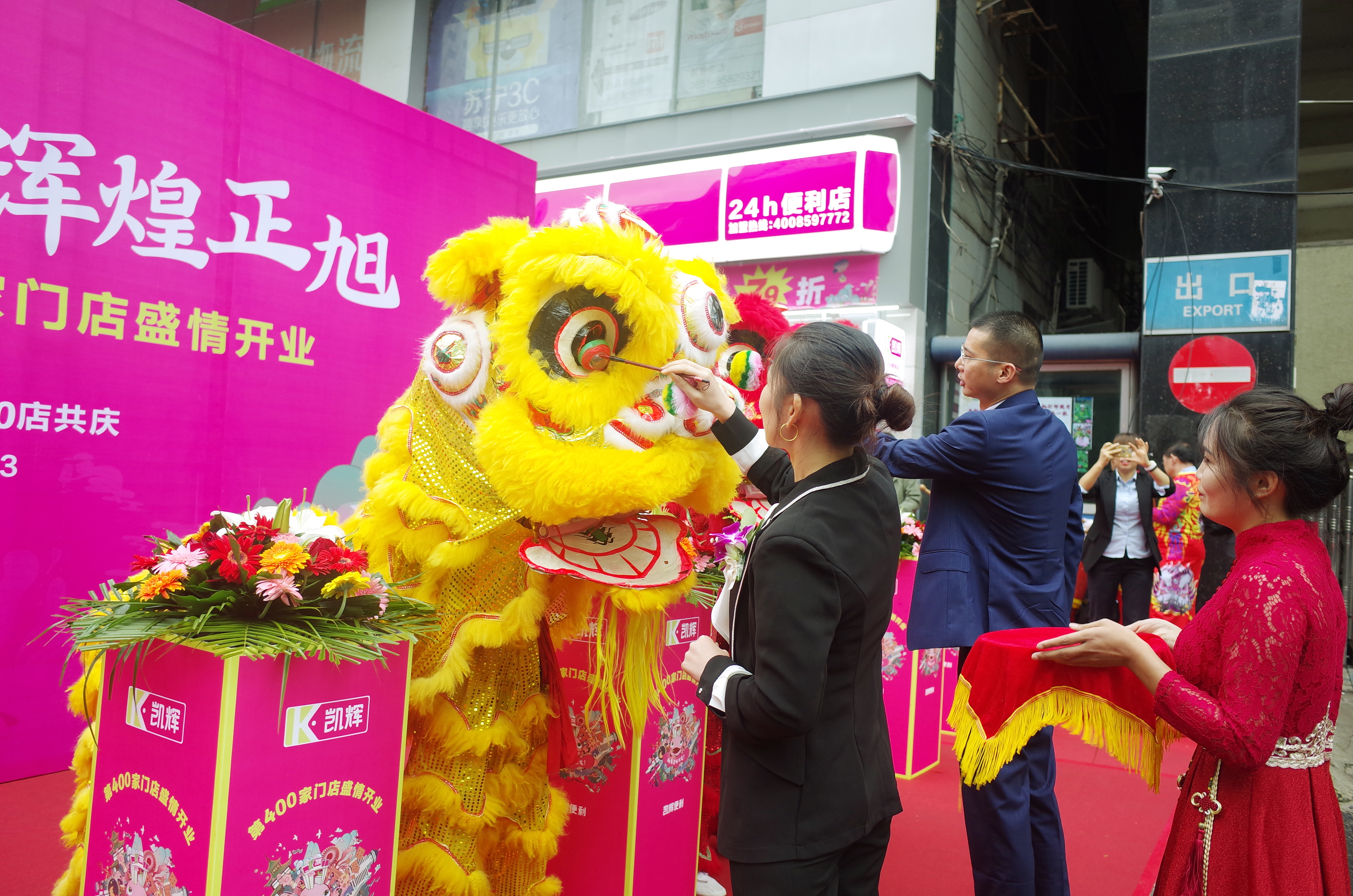 “四方之志•辉煌正旭”凯辉便利第400门店盛情开业