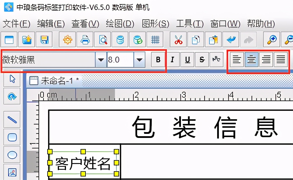 标签打印软件如何制作包装标签