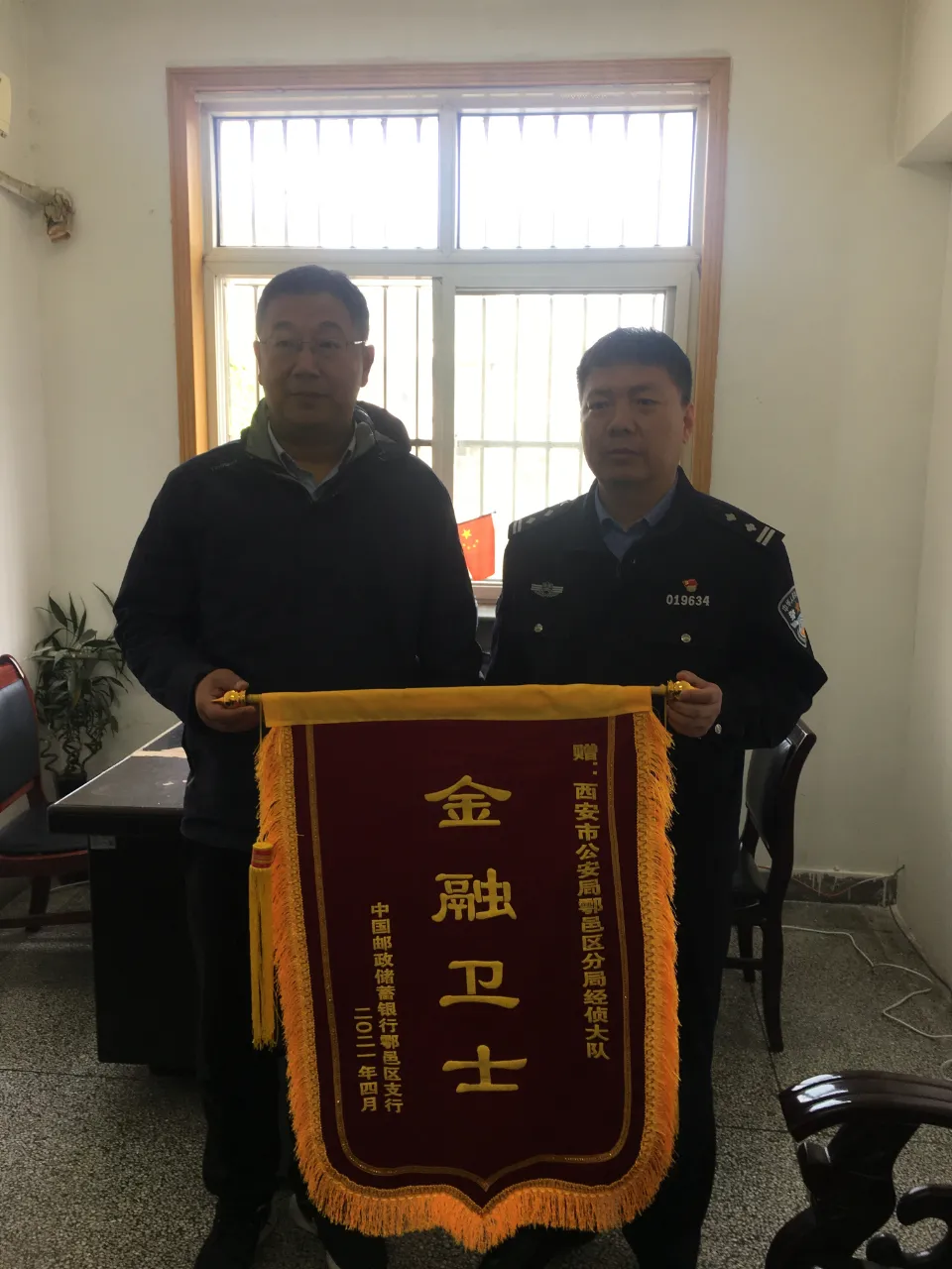 我为群众办实事 | 公安鄠邑分局经侦大队为金融企业追赃挽损9万余元