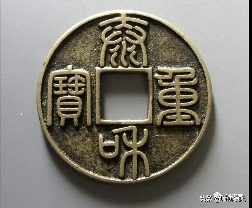 钱币鉴定,靠感觉?背后可是功力