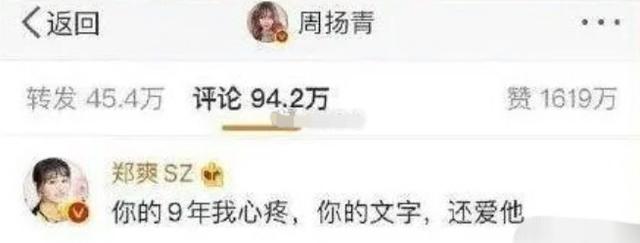 周扬青回应评论郑爽：现在我也不认为郑爽当时