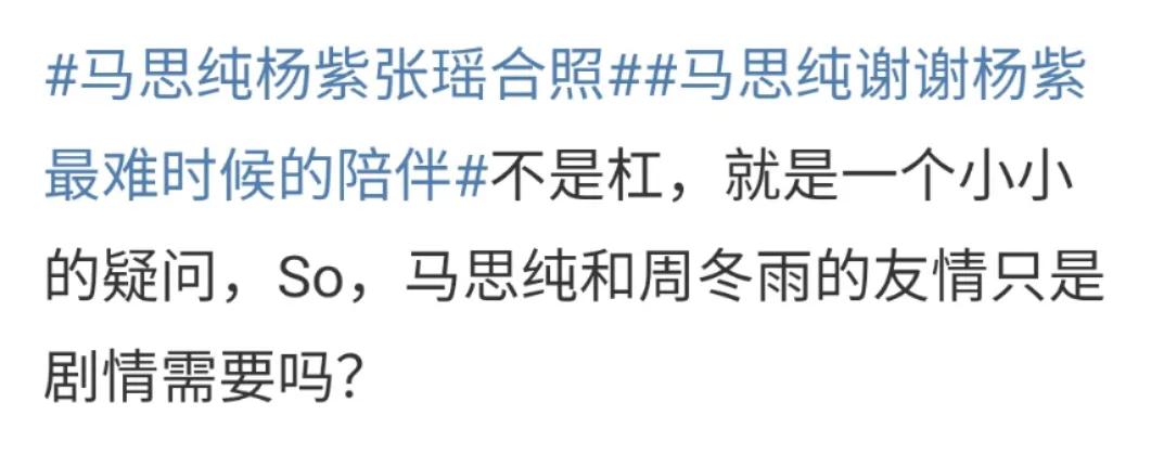 马思纯晒33岁庆生照，和杨紫紧拥好亲密，不见周冬雨引热议