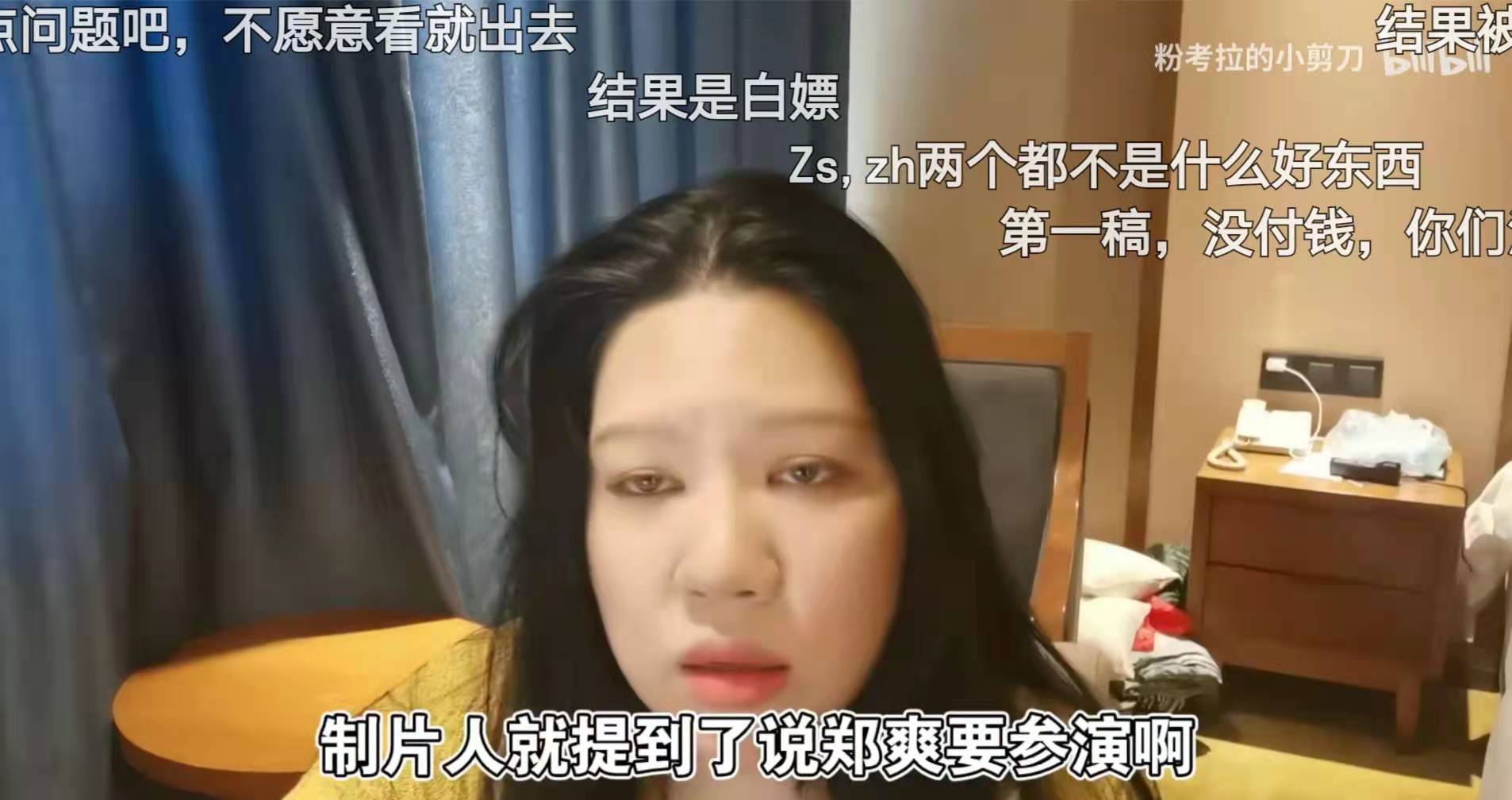 谁在为郑爽1.6亿买单？《倩女幽魂》前编剧出来爆行业内幕了