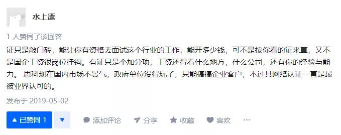 網絡工程師一直盲目跟風的思科認證，到底還剩多少含金量？
