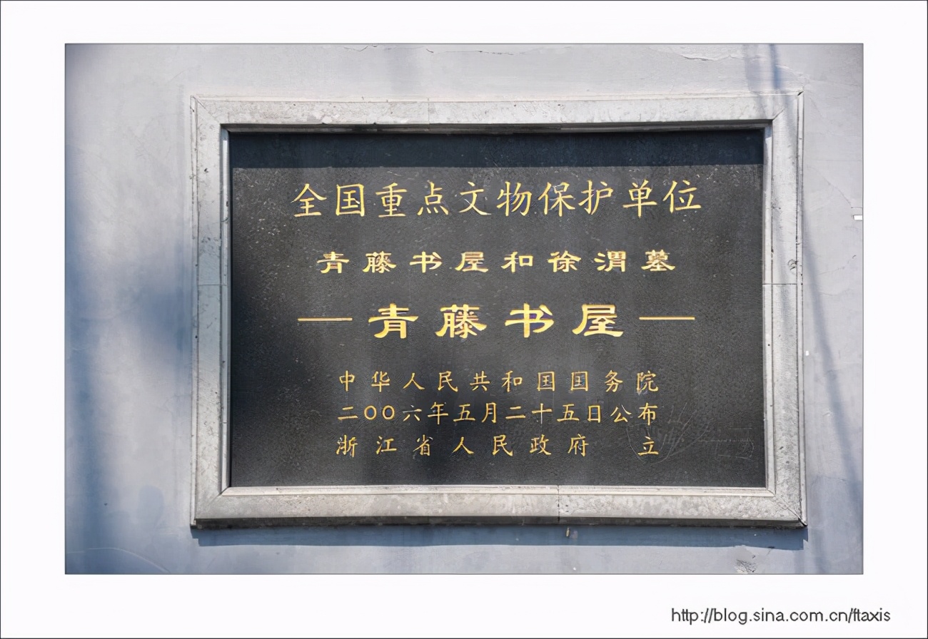 曾祥裕风水团队考察绍兴青藤书屋，认为布局虽精致，但太阴湿