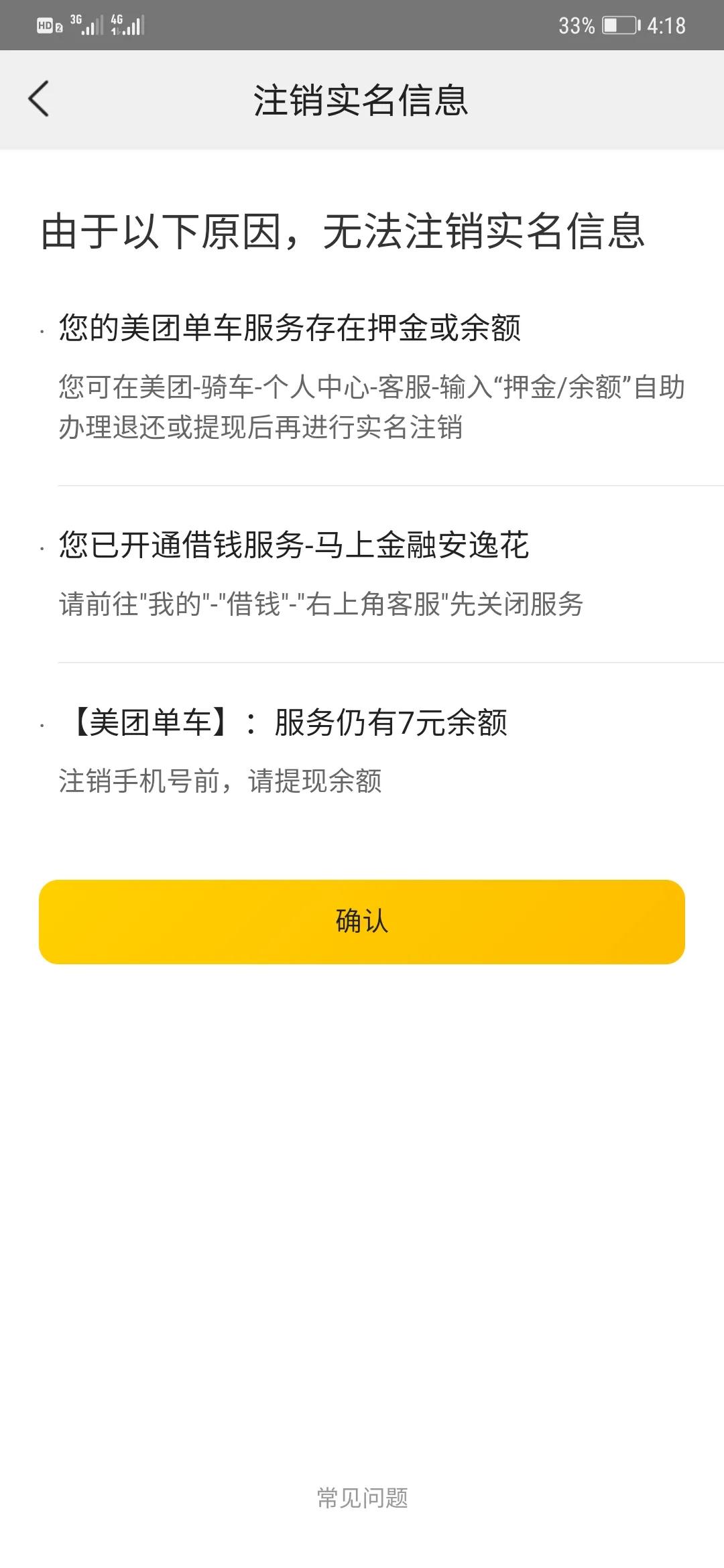 美团为什么注册不了怎么回事呢
