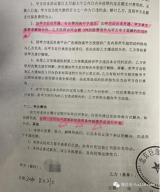 北京巨逸科技碰瓷抖音招代理商 类似项目盛行存欺诈投诉却维权艰难