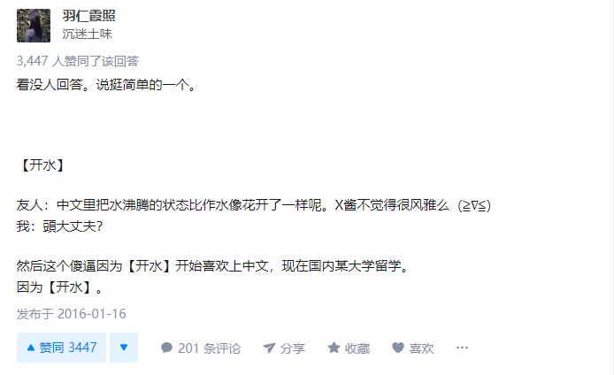 哪些我们看来很普通的中文词汇，在日本人眼里