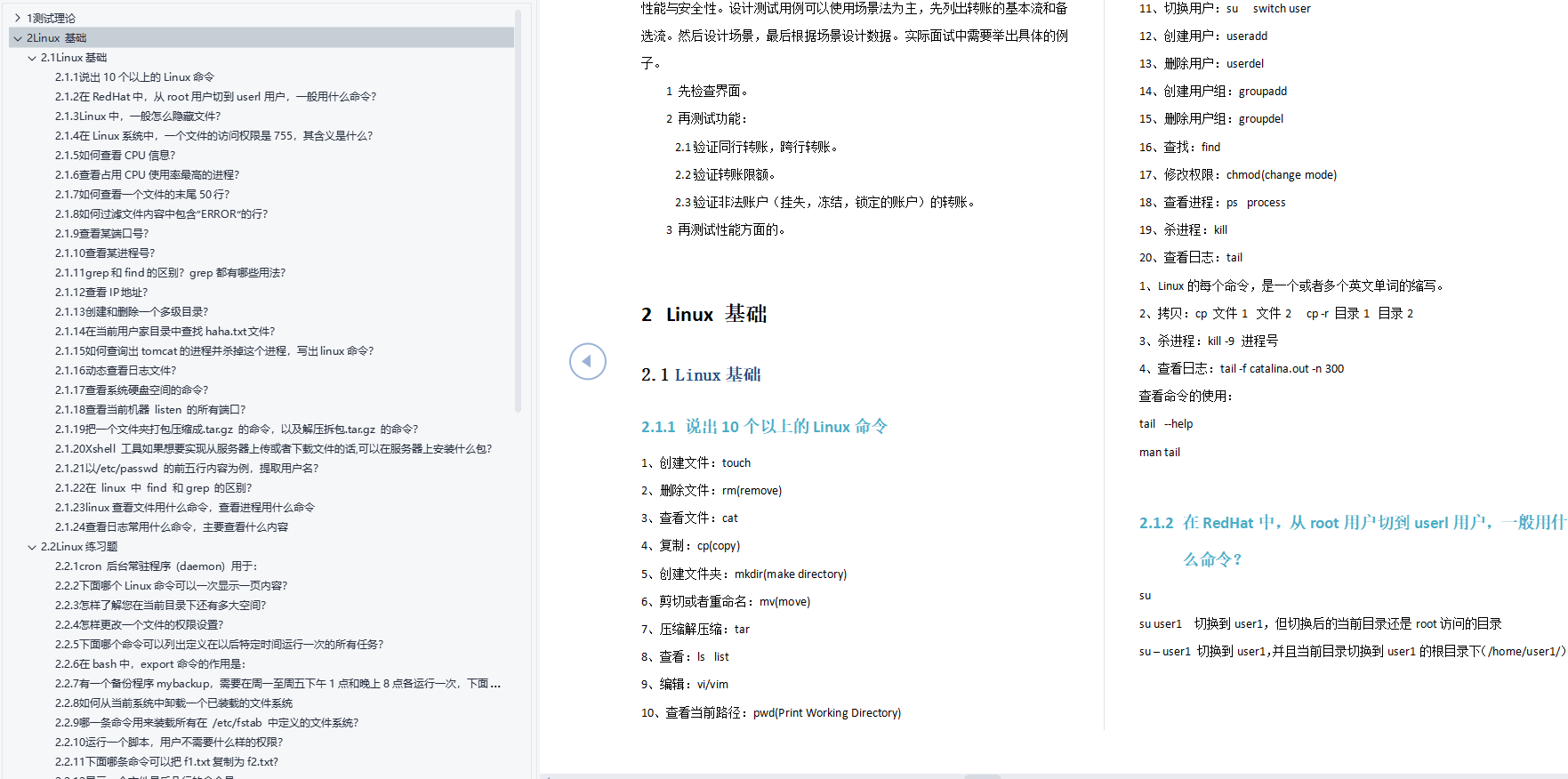 歷時90天，從外包公司到位元組軟體測開工程師，就靠這份測開檔案