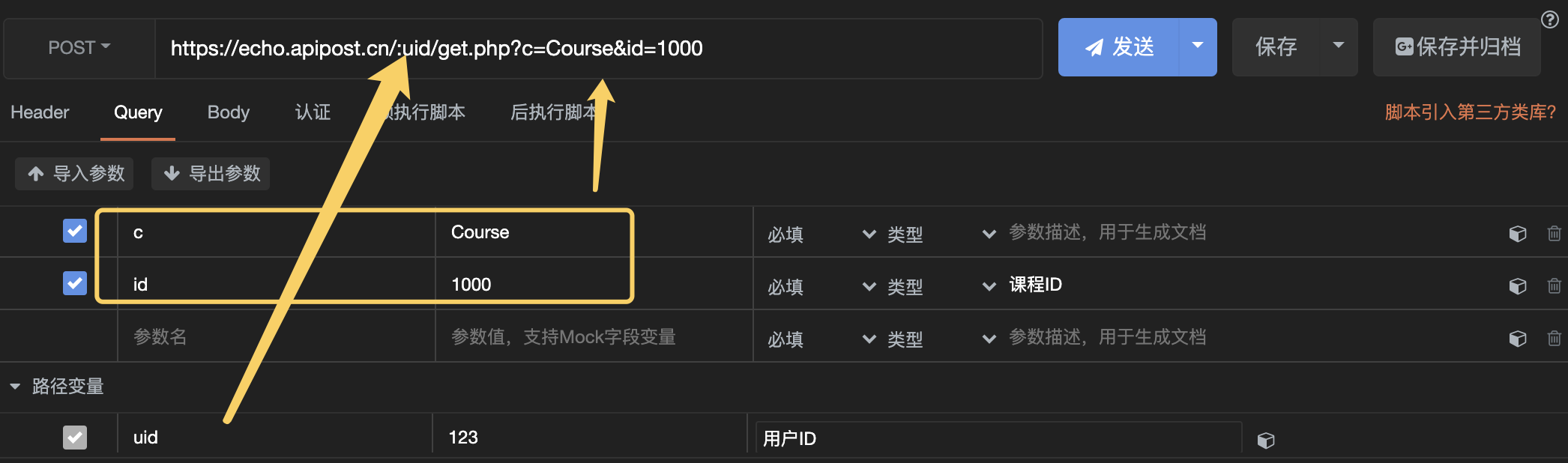利用APIPOST发送API接口POST、PUT等HTTP请求
