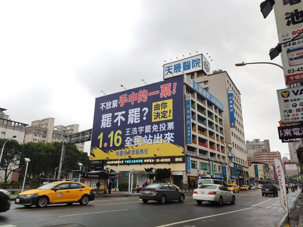 王浩宇恐被�罷�定了！ 桃園中壢�四強棒�合體催票