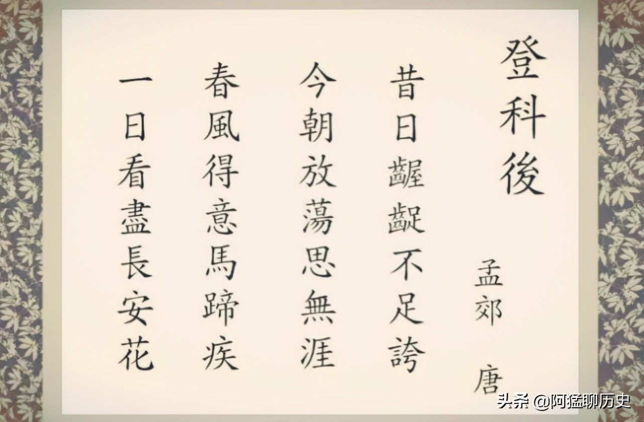 春风得意出自哪首诗-春风得意下一句是什么