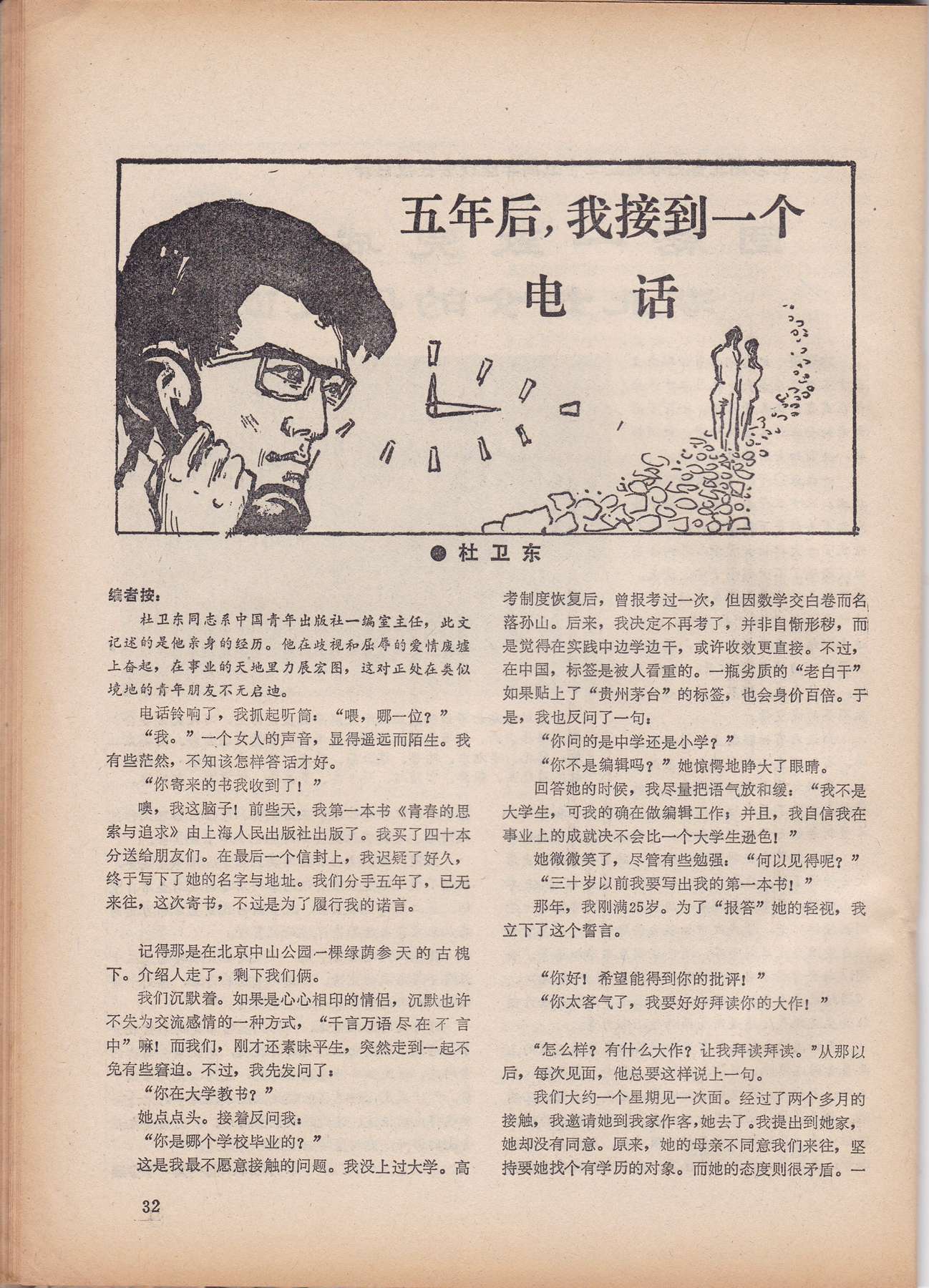 “高端大气上档次”必读｜《知音》杂志1985年11期