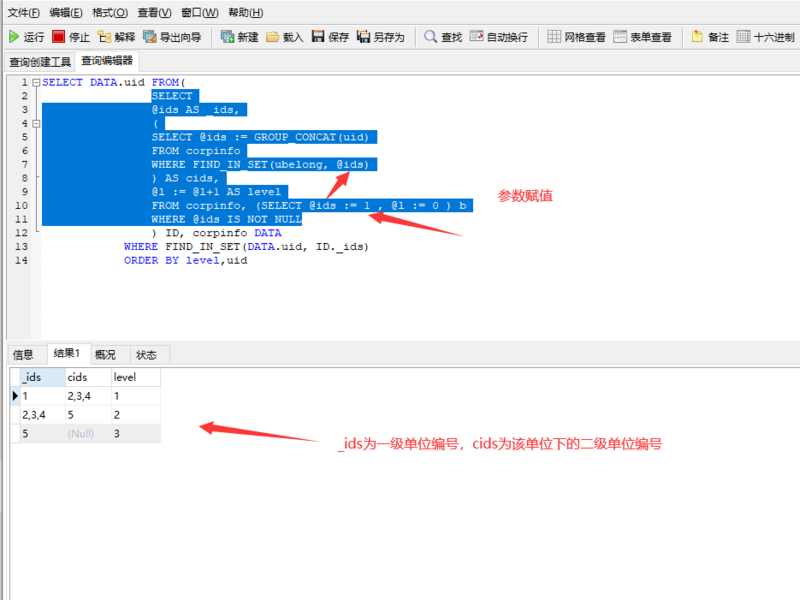 MySQL递归查询上下级菜单