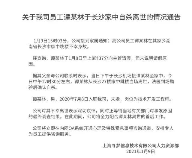 半月內兩名員工非正常死亡 拼多多正在成為下一個富士康 螺旋實驗室 Mdeditor