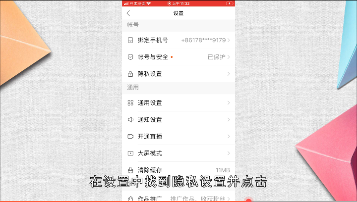 怎么删除快手的信息