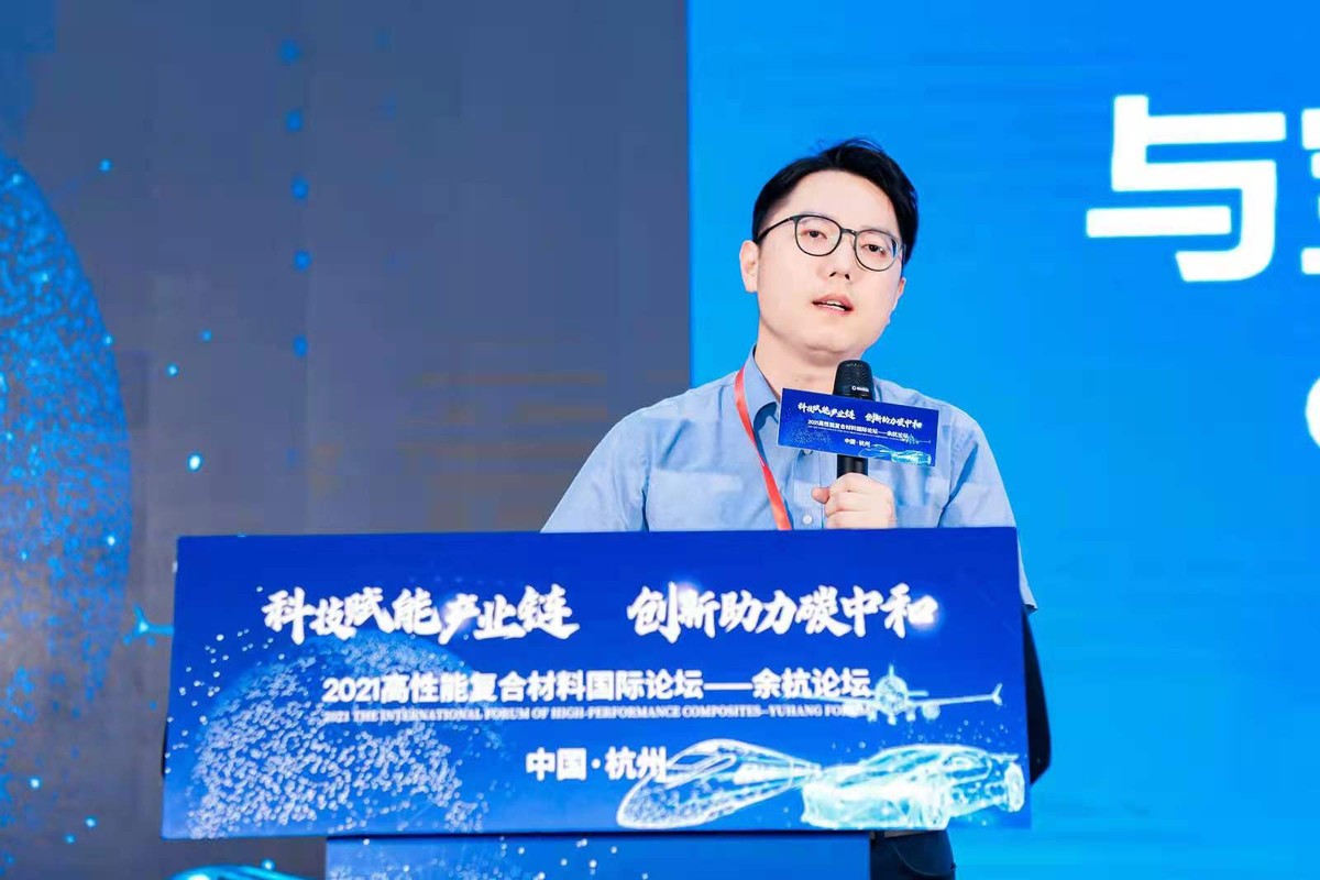 2021高性能复合材料国际论坛——余杭论坛成功举办