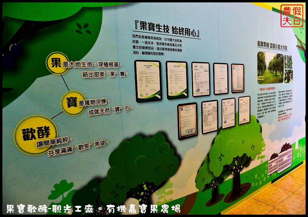 果宝欢酵观光工厂：用丰富体验呈现酵素背后的秘密