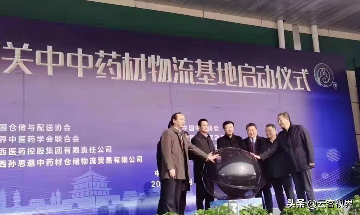 关中中药材物流基地启动仪式在西北国际中医药产业园举行