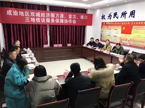 回顾“十三五” 开启新征程︱加强川渝两地信访工作协同发展 共同助力成渝地区双城经济圈建设