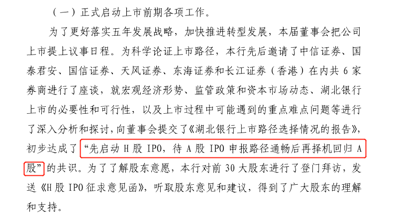 副行长涉嫌违纪被查，不良承压净利润下滑，湖北银行上市蒙阴影