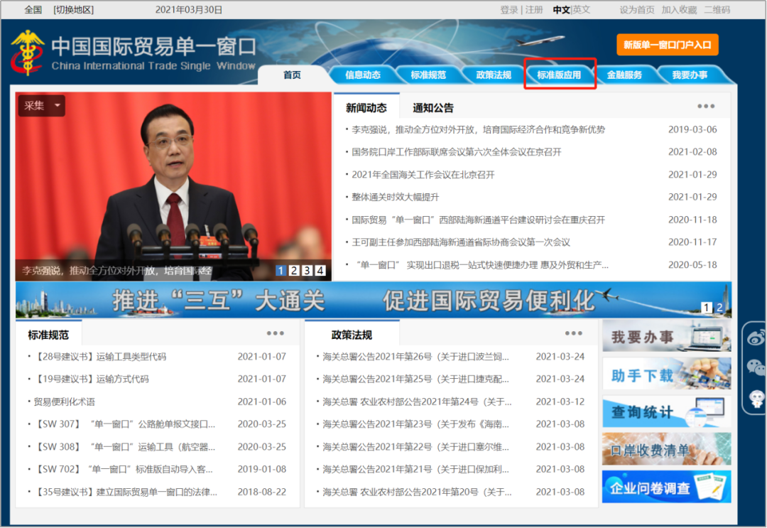 “单一窗口”货报报关单您真的会查了吗？