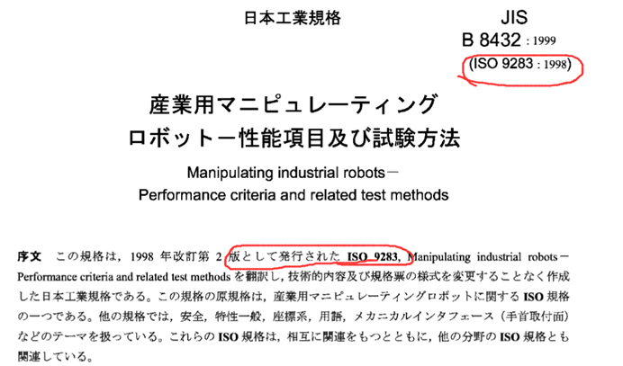 机器人重复定位精度的含义，日本和ISO机器人测