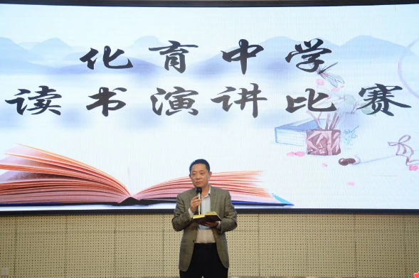 营山县化育中学举行教师读书演讲比赛