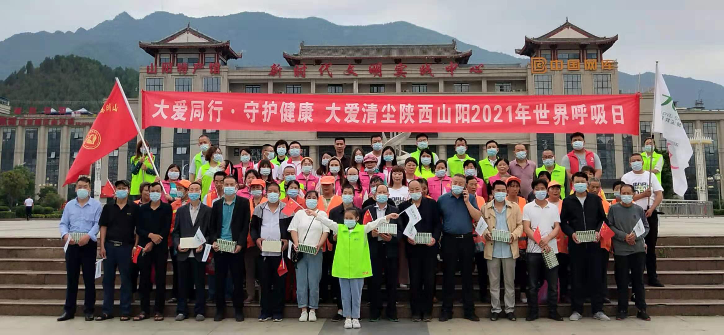 “大爱同行、守护健康”2021世界呼吸日公益徒步活动在山阳县举行