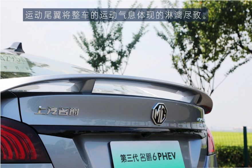 不只有好看的皮囊 试驾第三代名爵6 PHEV